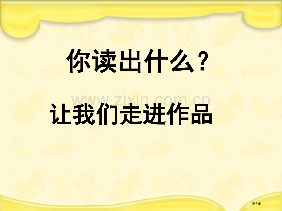 老人与海课件省公开课一等奖新名师优质课比赛一等奖课件.pptx_第3页