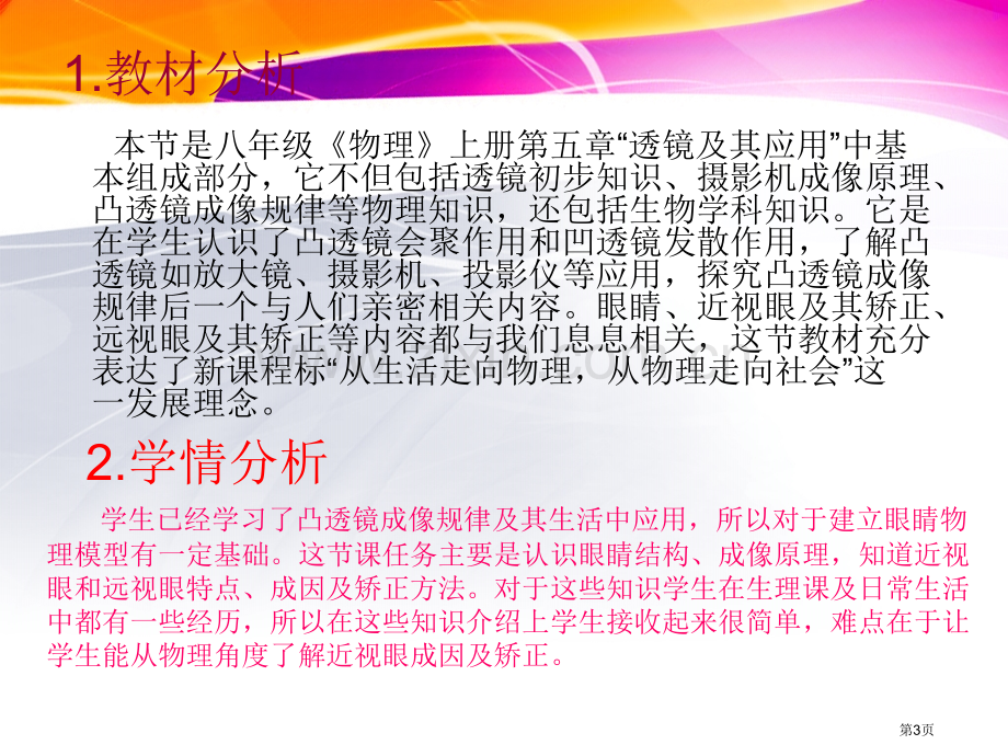 眼睛和眼镜说课稿省公共课一等奖全国赛课获奖课件.pptx_第3页