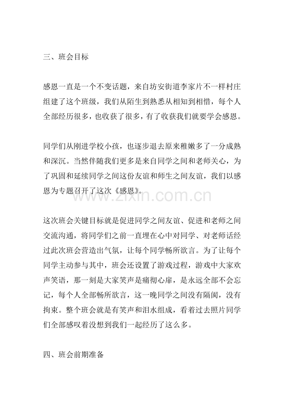 优秀主题班会设计专业方案.docx_第2页