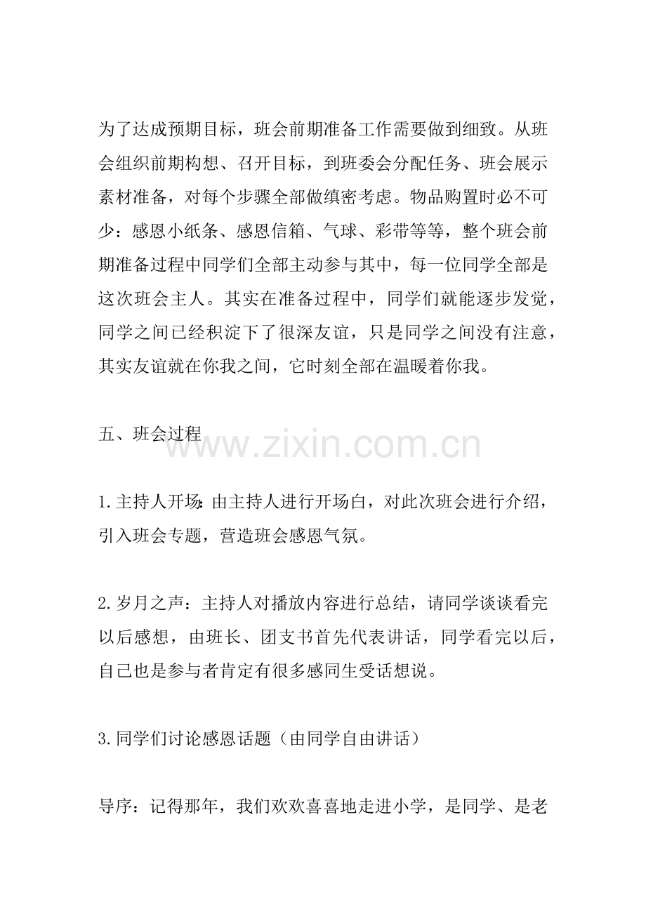 优秀主题班会设计专业方案.docx_第3页