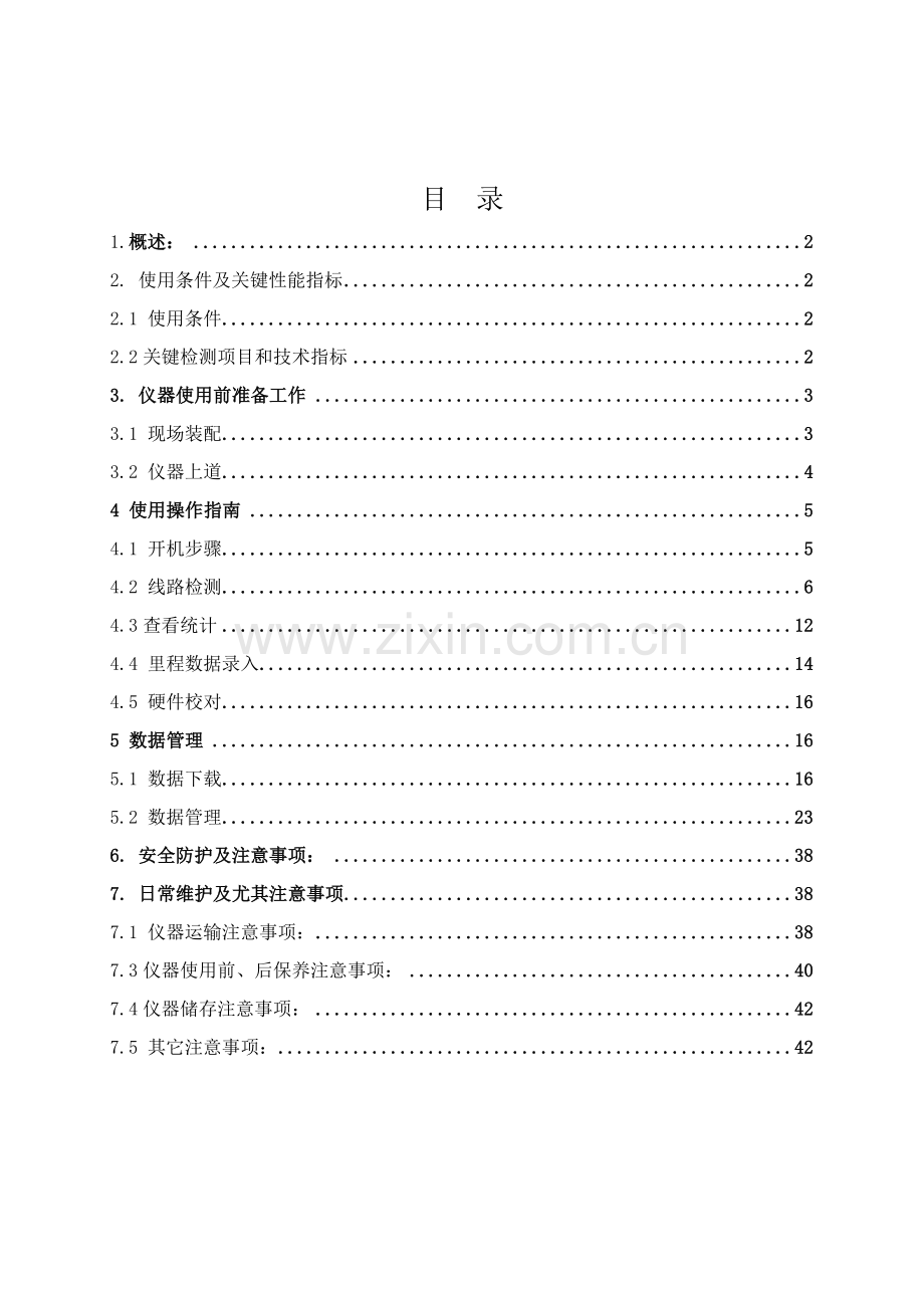 GJYTLX型轨检仪使用说明指导书.doc_第2页