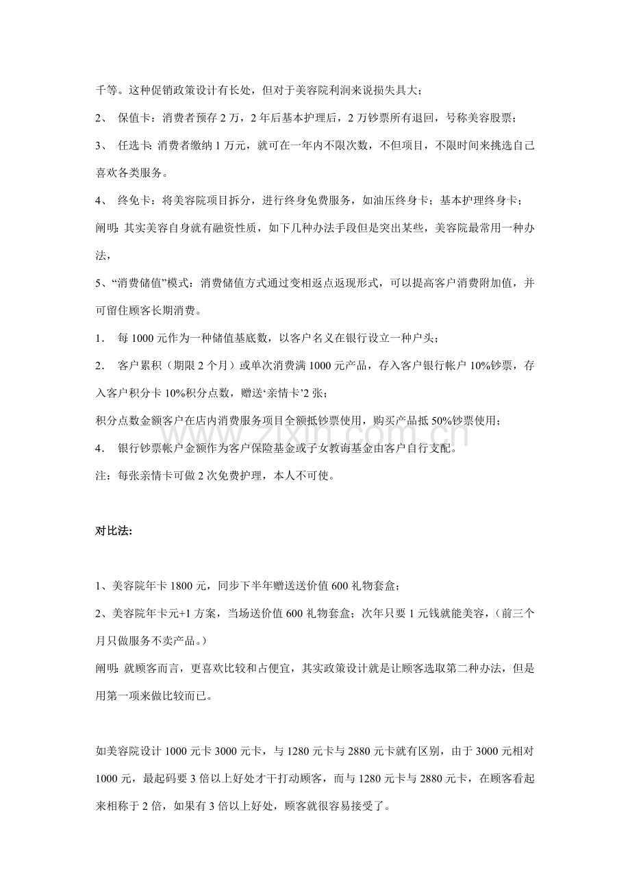 美容院拓客74种活动专项方案.doc_第2页