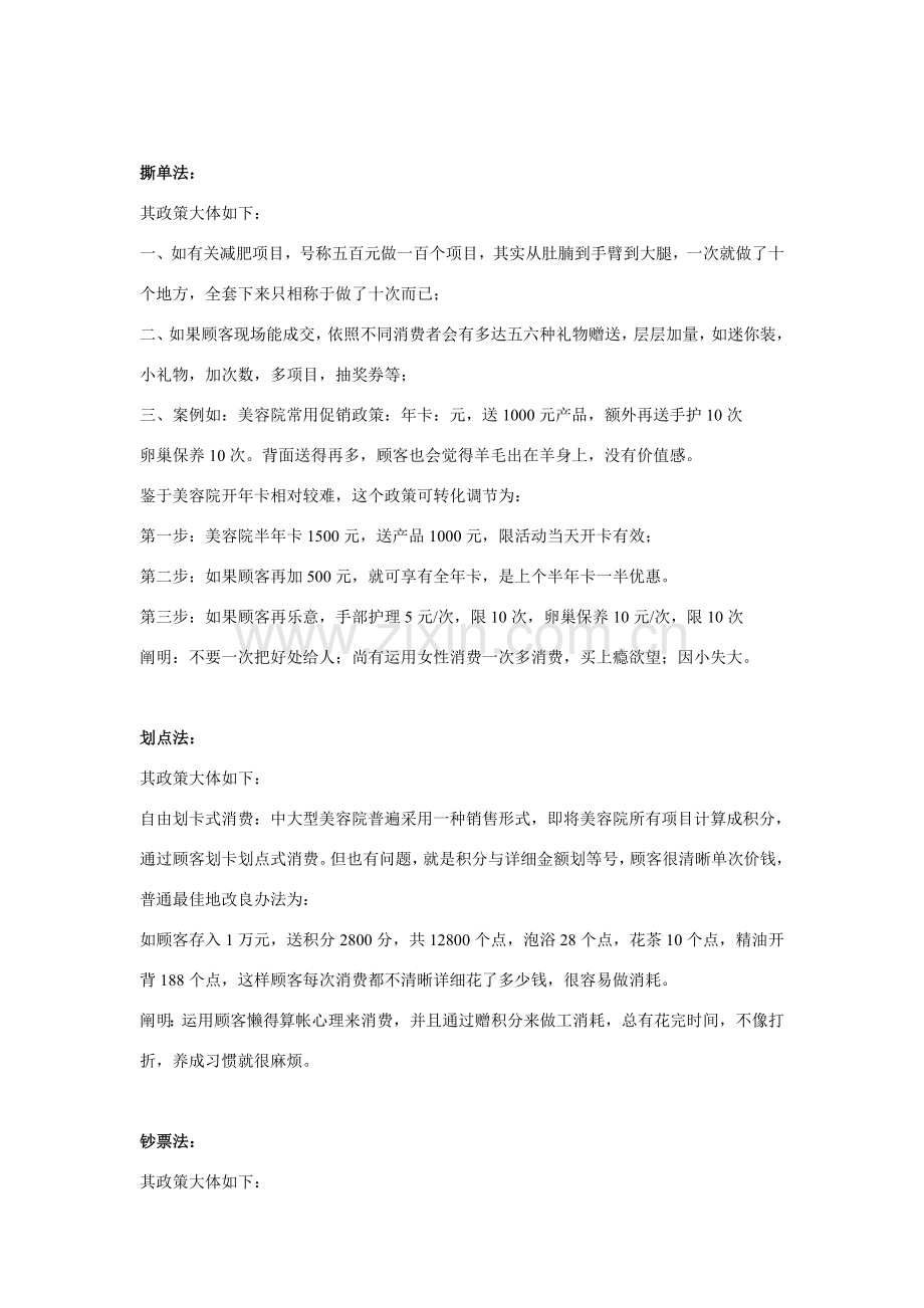 美容院拓客74种活动专项方案.doc_第3页