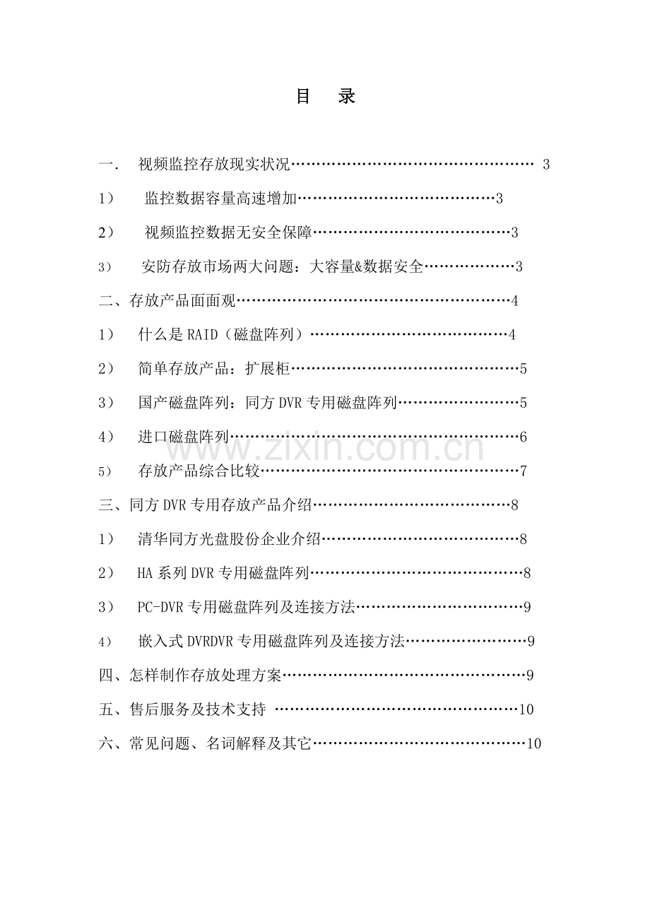 视频监控数据安全手册模板.doc_第2页