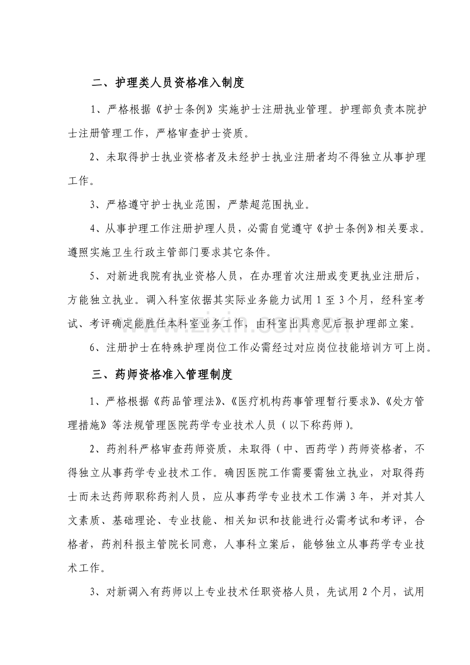 卫生核心技术人员执业资格审核与执业准入管理核心制度优质.doc_第2页