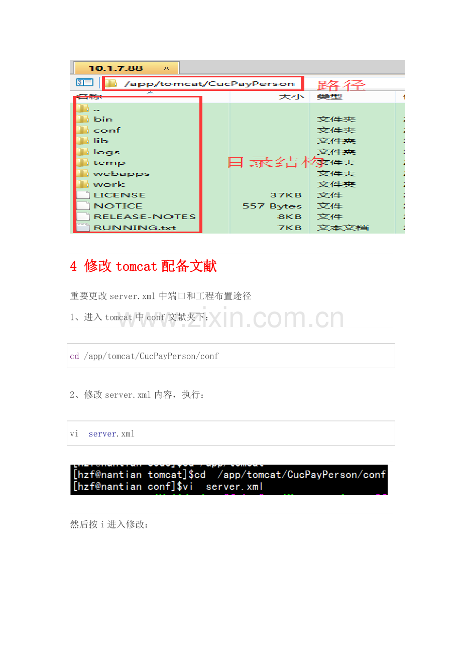 Linux上部署综合项目专业资料.doc_第3页