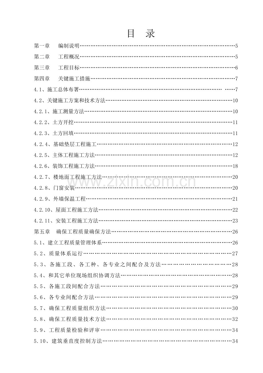 地下车库人防综合重点工程综合标准施工组织设计.doc_第2页