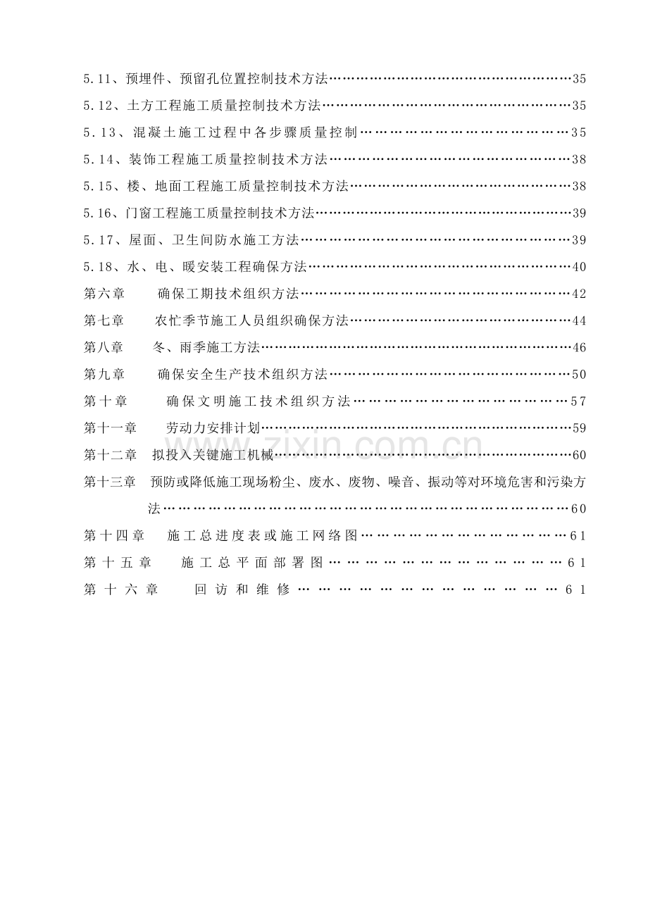 地下车库人防综合重点工程综合标准施工组织设计.doc_第3页