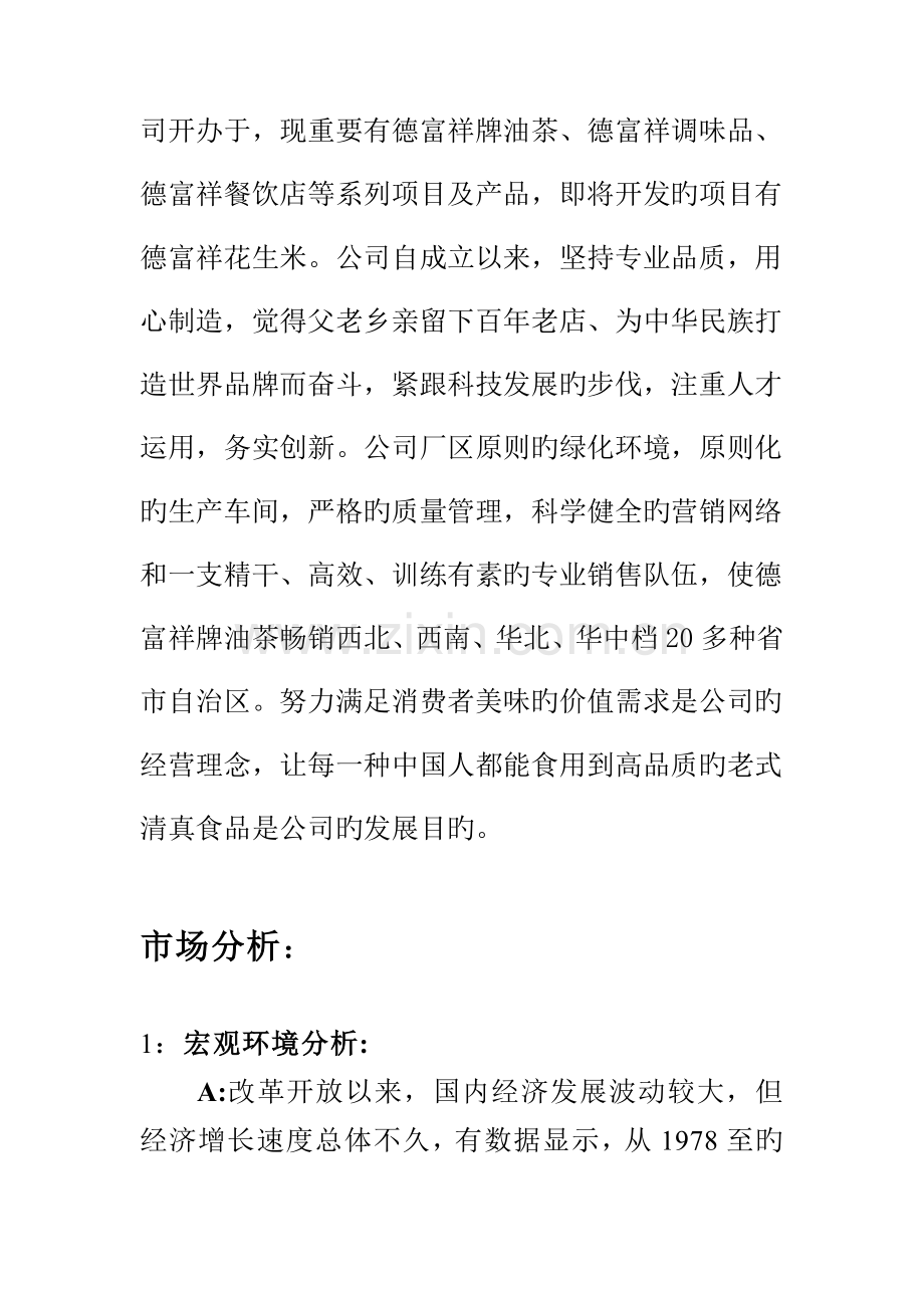 点点小蛋糕专题策划专题方案.docx_第3页