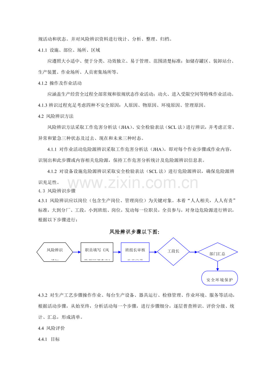 危险源辨识与评价管理核心制度.doc_第3页