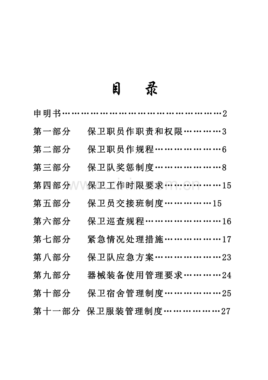 保卫员工作手册模板.doc_第2页