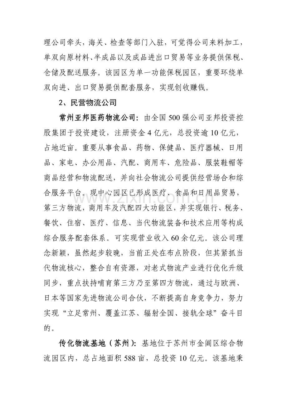 考察调研分析报告.doc_第2页