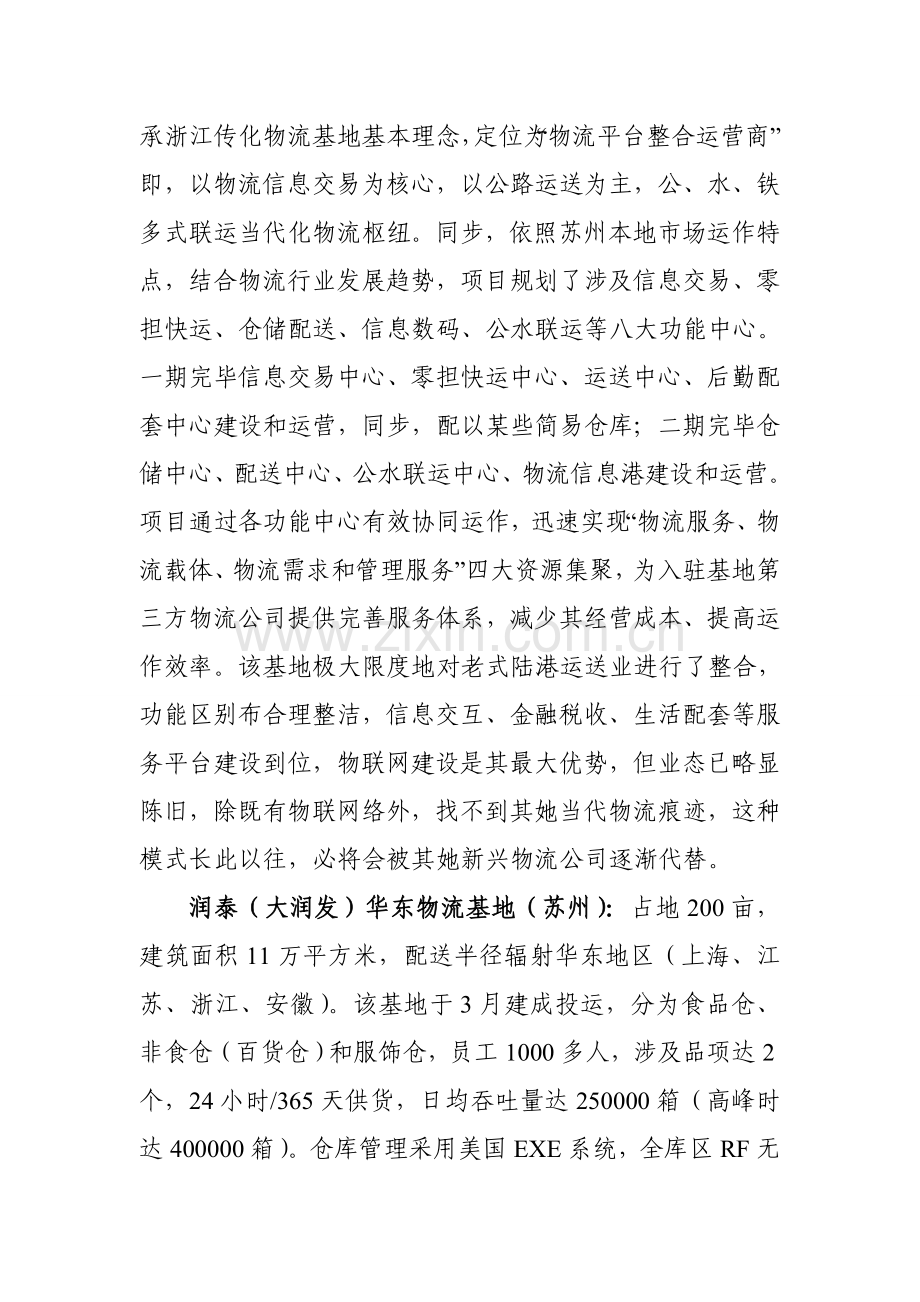 考察调研分析报告.doc_第3页