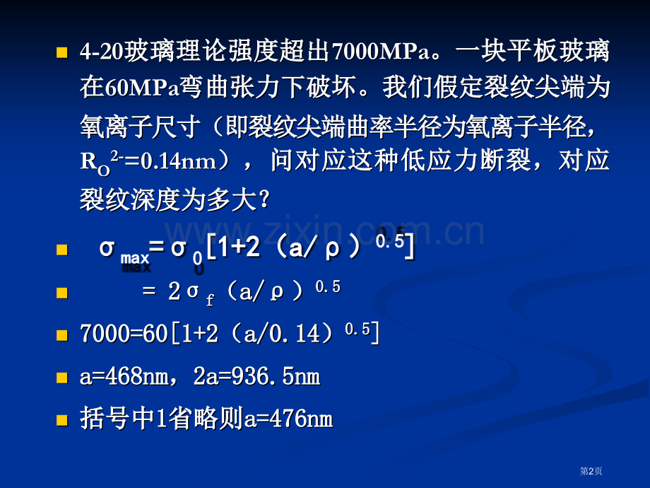 材料科学和工程基础作业讲评PPT课件市公开课一等奖百校联赛获奖课件.pptx_第2页