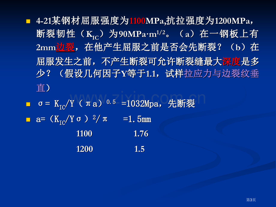 材料科学和工程基础作业讲评PPT课件市公开课一等奖百校联赛获奖课件.pptx_第3页