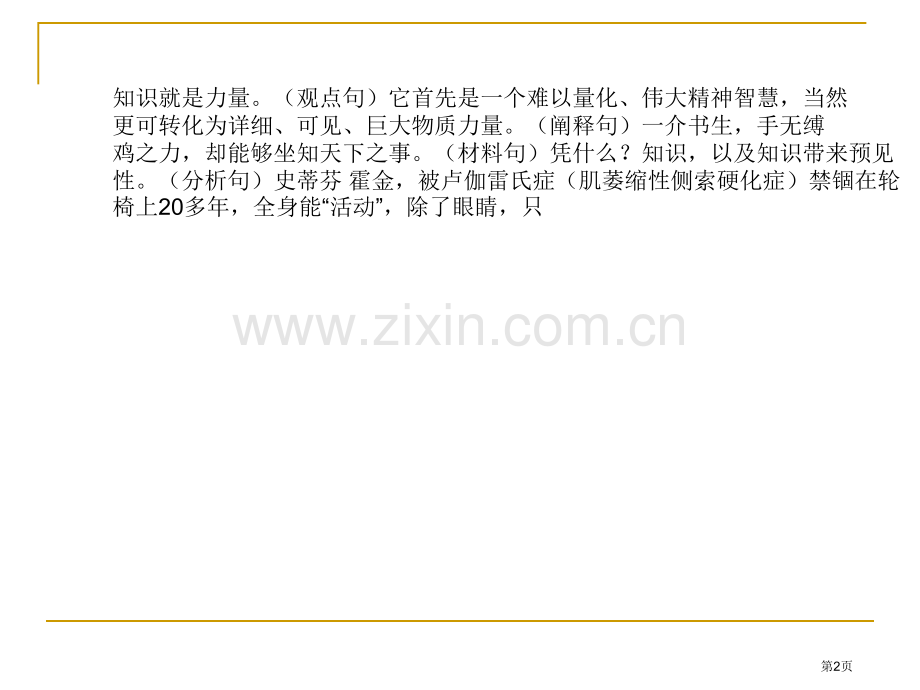 标准议论文语段学习省公共课一等奖全国赛课获奖课件.pptx_第2页