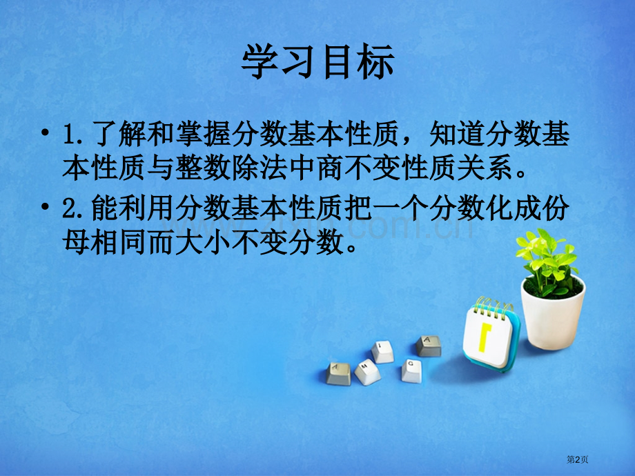 分数的基本性质分数的意义和性质省公开课一等奖新名师优质课比赛一等奖课件.pptx_第2页