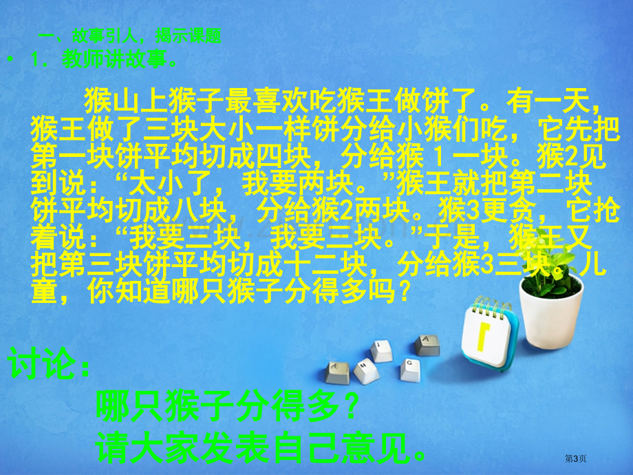 分数的基本性质分数的意义和性质省公开课一等奖新名师优质课比赛一等奖课件.pptx_第3页