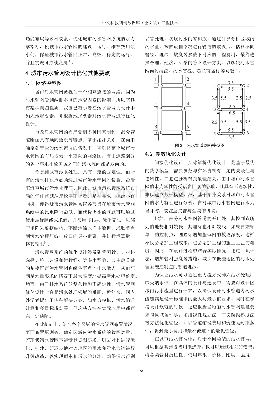 基于拓扑关系构建的城市污水管网优化设计与实现.pdf_第3页