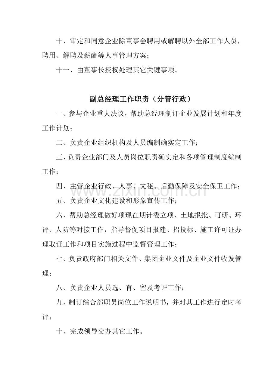 公司各部门管理标准规章核心制度汇编.doc_第2页