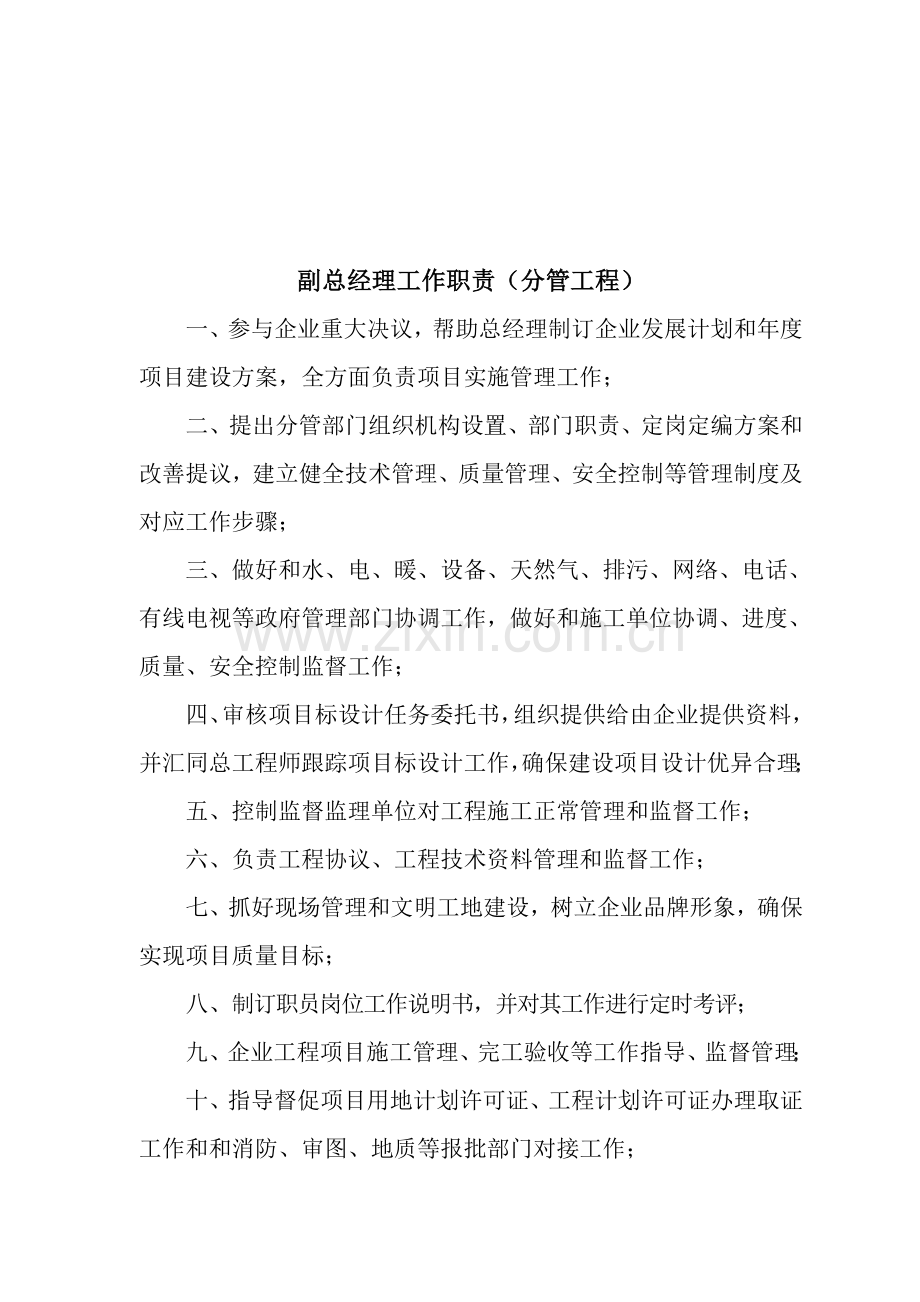 公司各部门管理标准规章核心制度汇编.doc_第3页