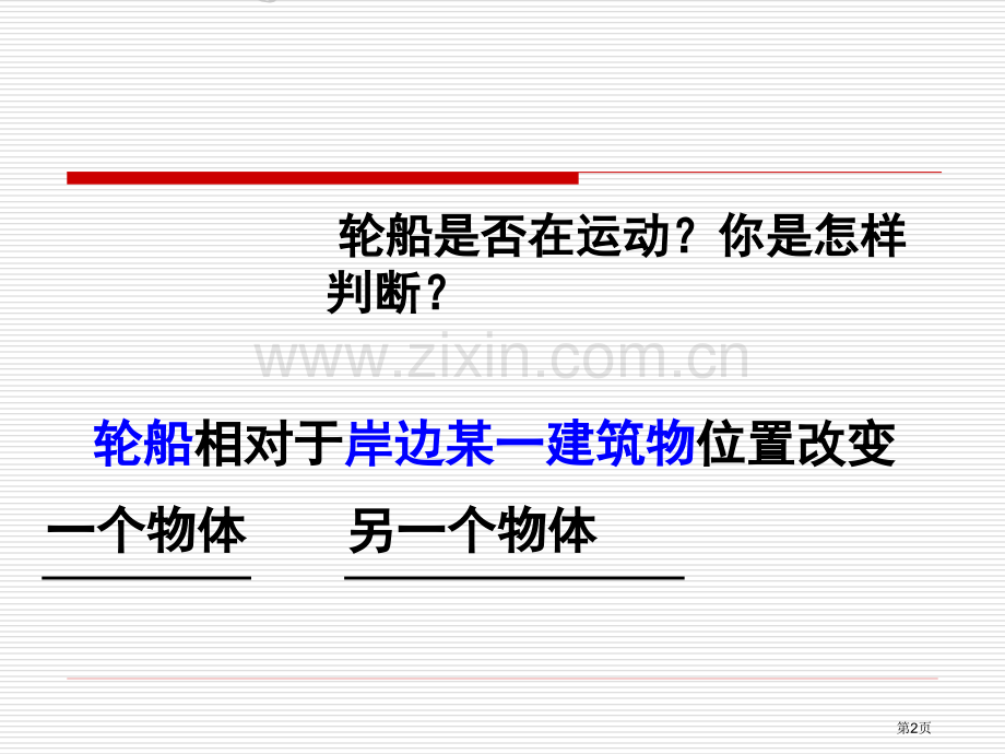 运动和力复习课省公共课一等奖全国赛课获奖课件.pptx_第2页