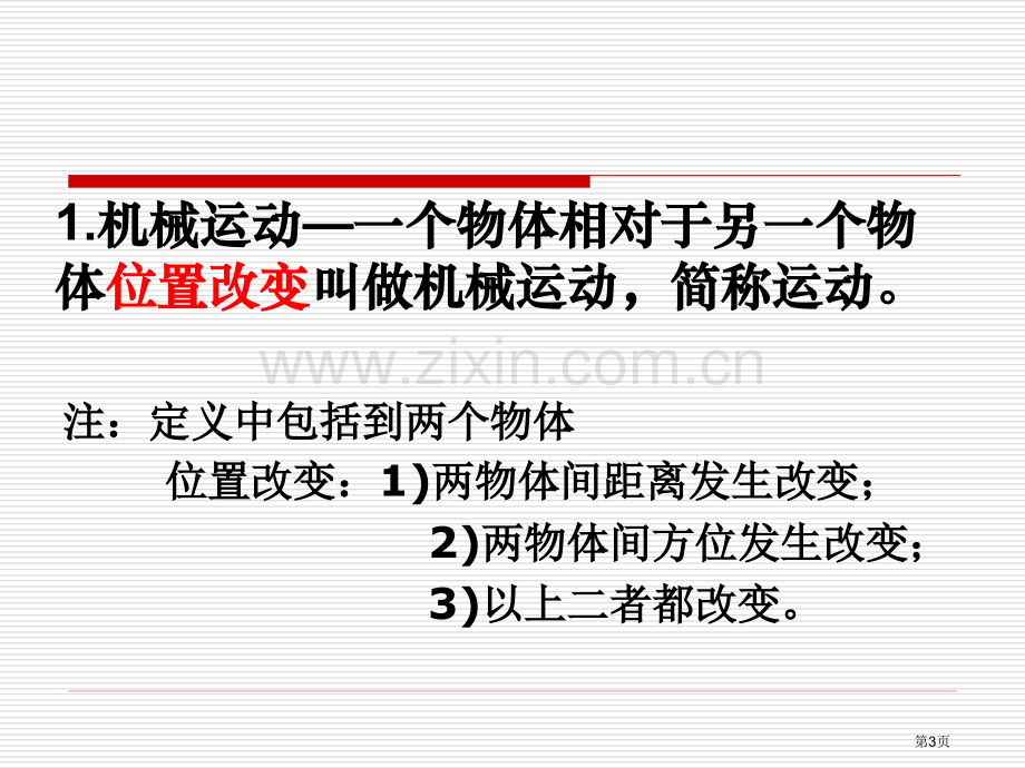 运动和力复习课省公共课一等奖全国赛课获奖课件.pptx_第3页