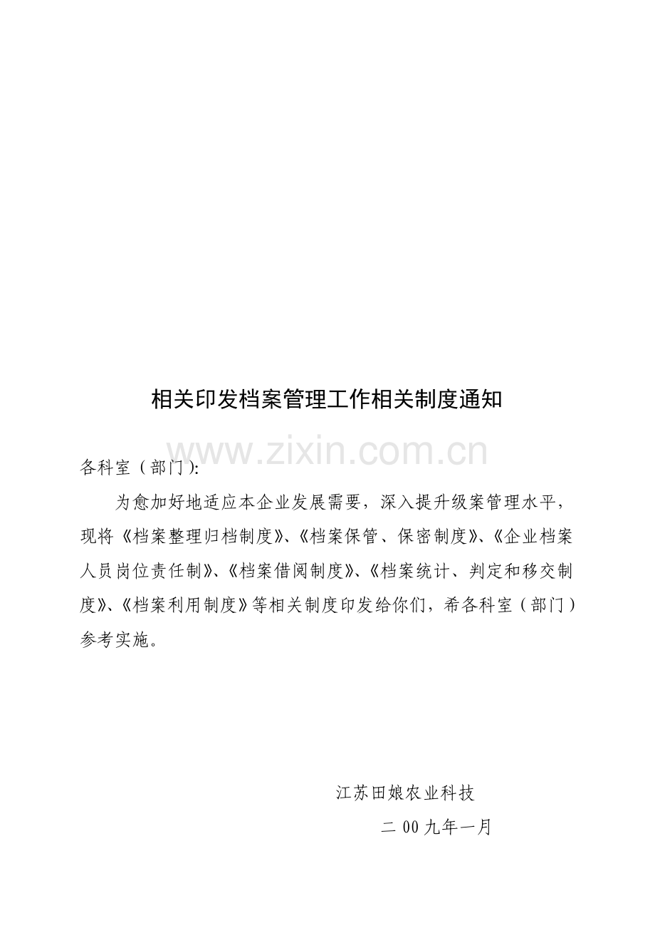 档案整理归档制度与借阅制度样本.doc_第1页