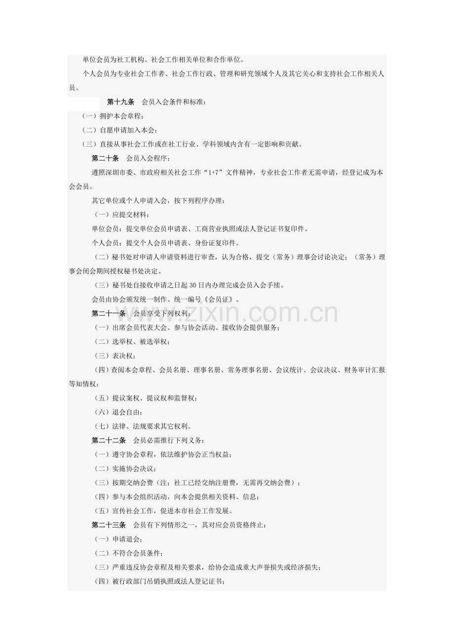 深圳市社会工作者协会章程样本.doc_第2页