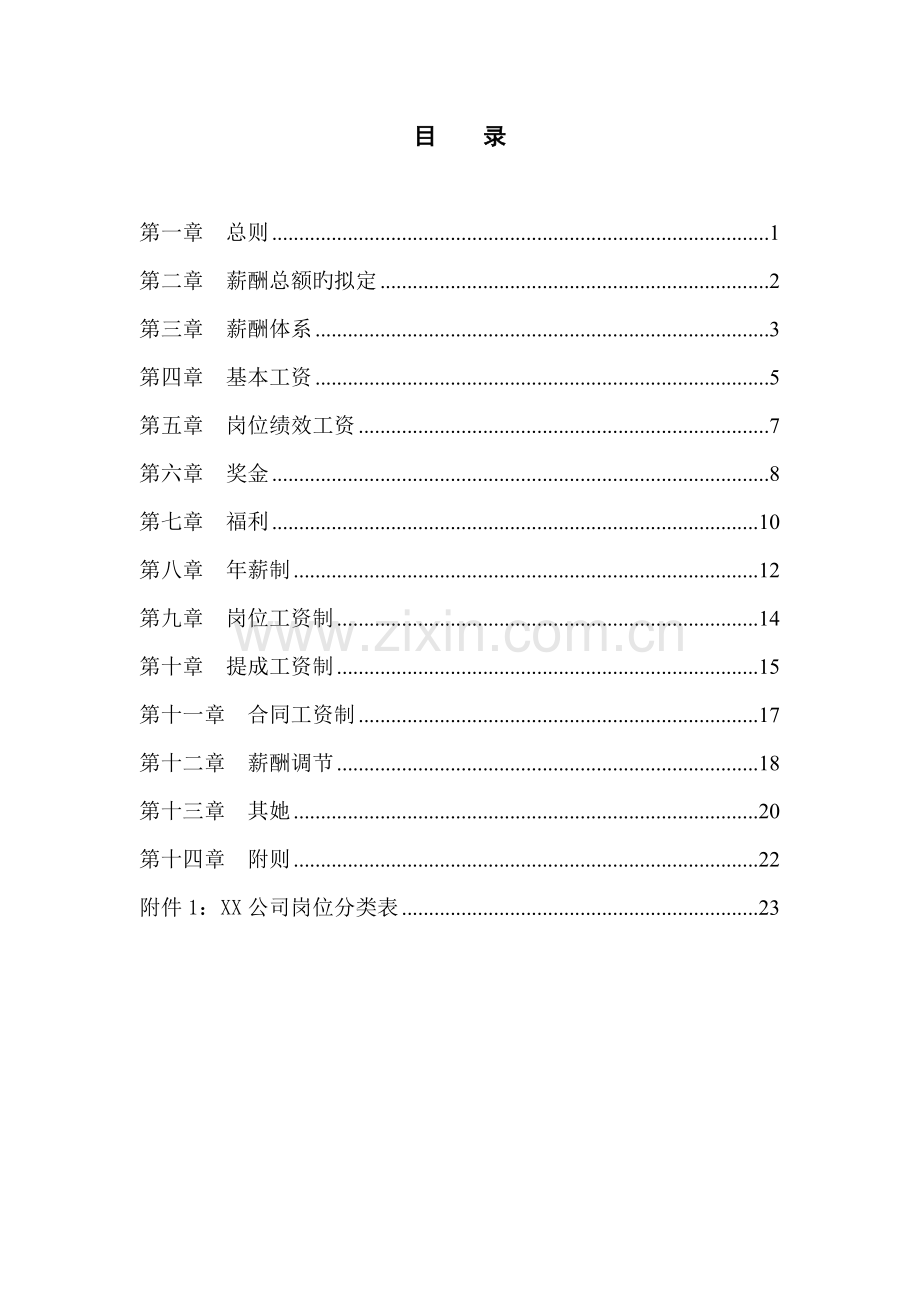 投资集团薪酬管理新版制度.docx_第2页