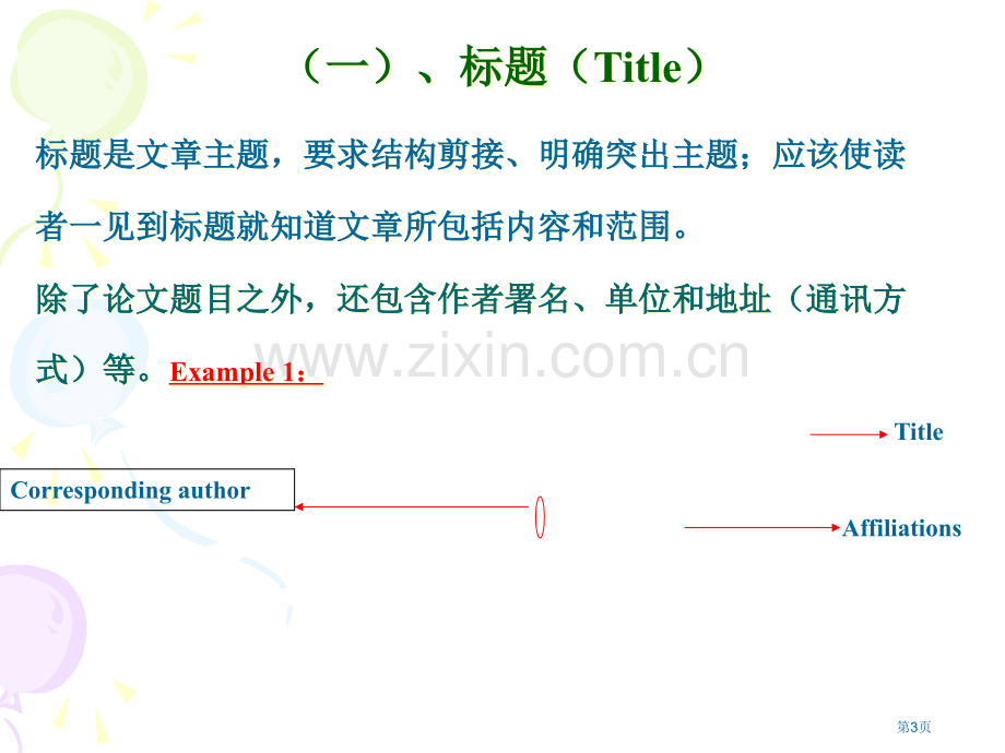 食品专业英语论文写作省公共课一等奖全国赛课获奖课件.pptx_第3页