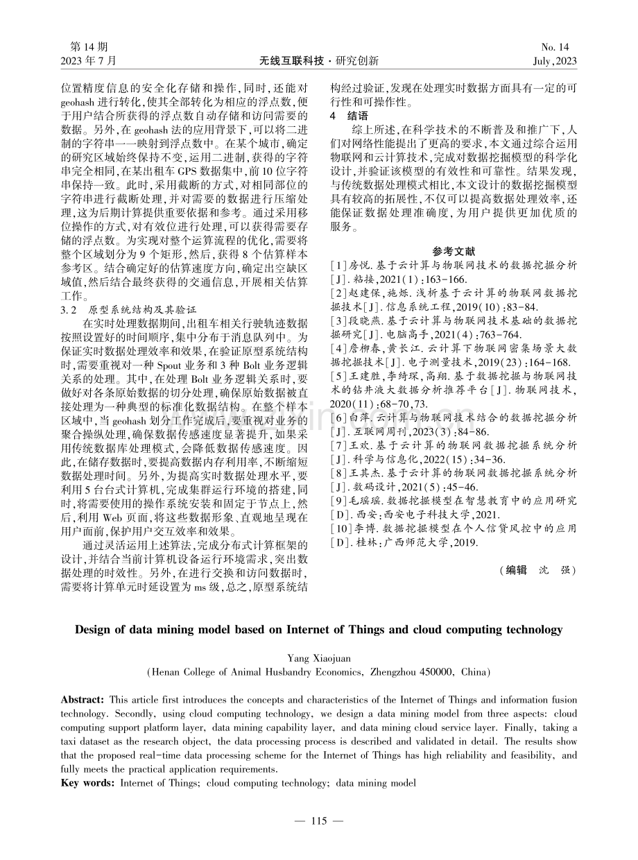 基于物联网和云计算技术的数据挖掘模型设计.pdf_第3页