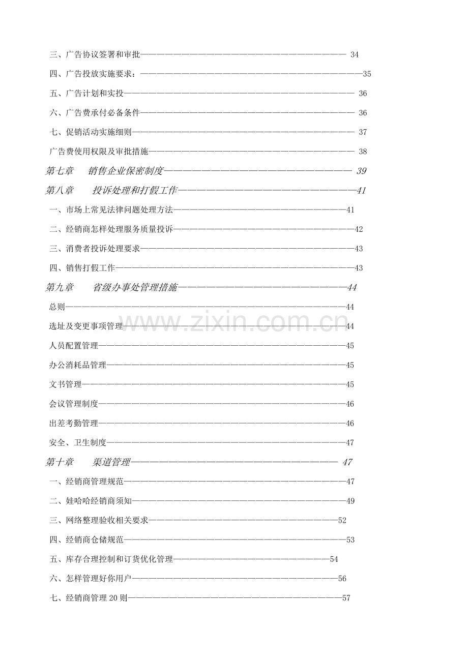 娃哈哈销售经理操作实务手册模板.doc_第3页