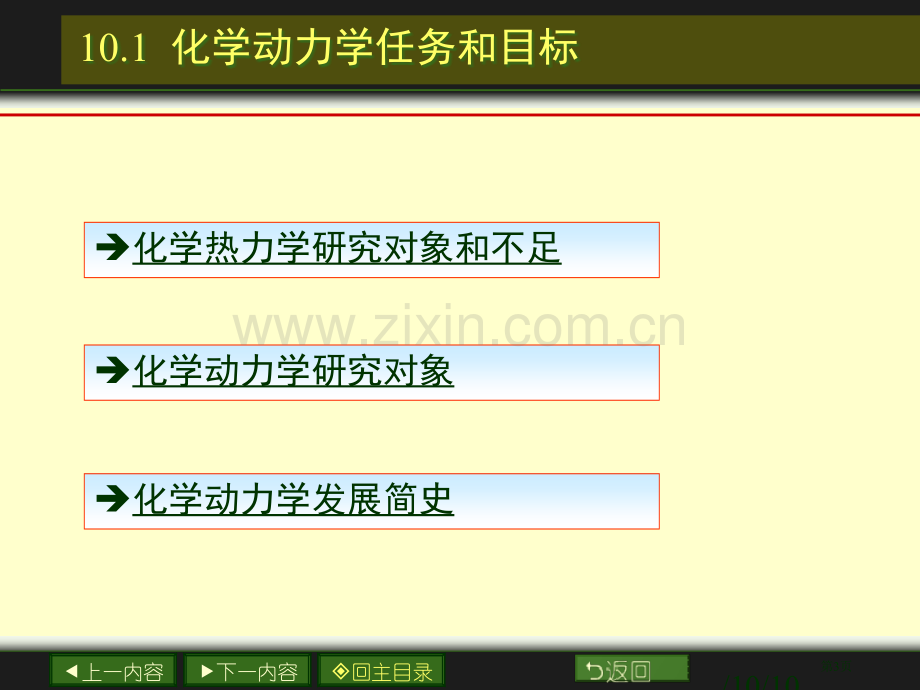 南大物化PPT10章化学动力学基础一市公开课一等奖百校联赛特等奖课件.pptx_第3页