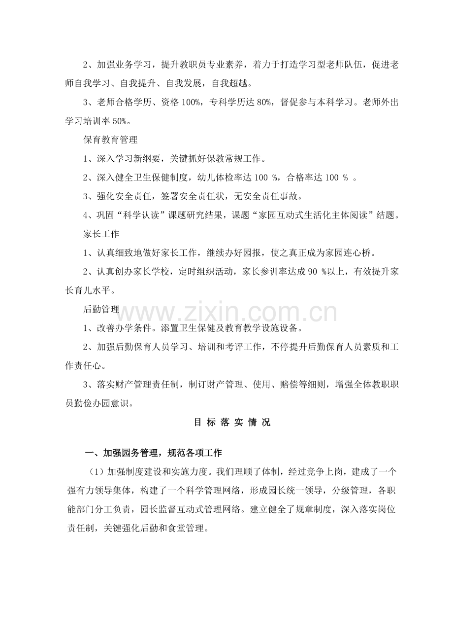 幼儿园发展综合规划阶段总结一.docx_第2页