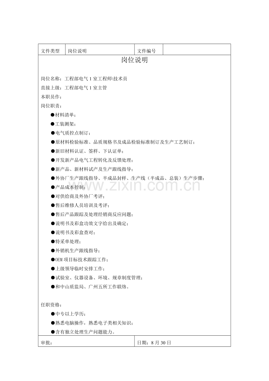 电气工程部岗位职责说明样本.doc_第2页