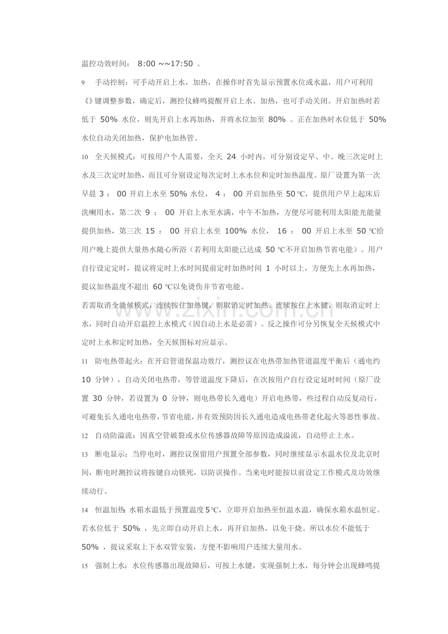 TMC西子仪表说明指导书.doc_第2页