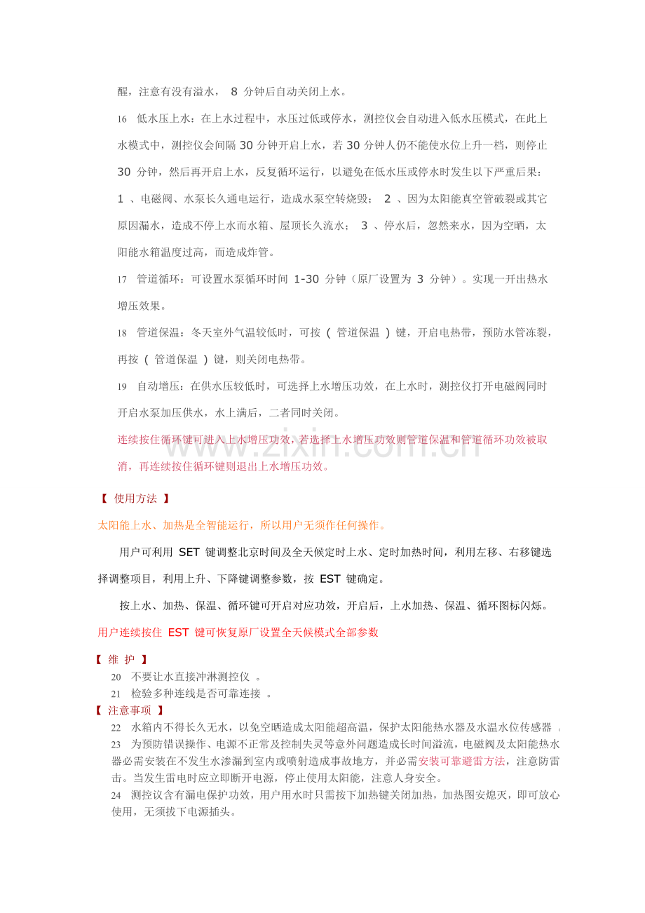 TMC西子仪表说明指导书.doc_第3页