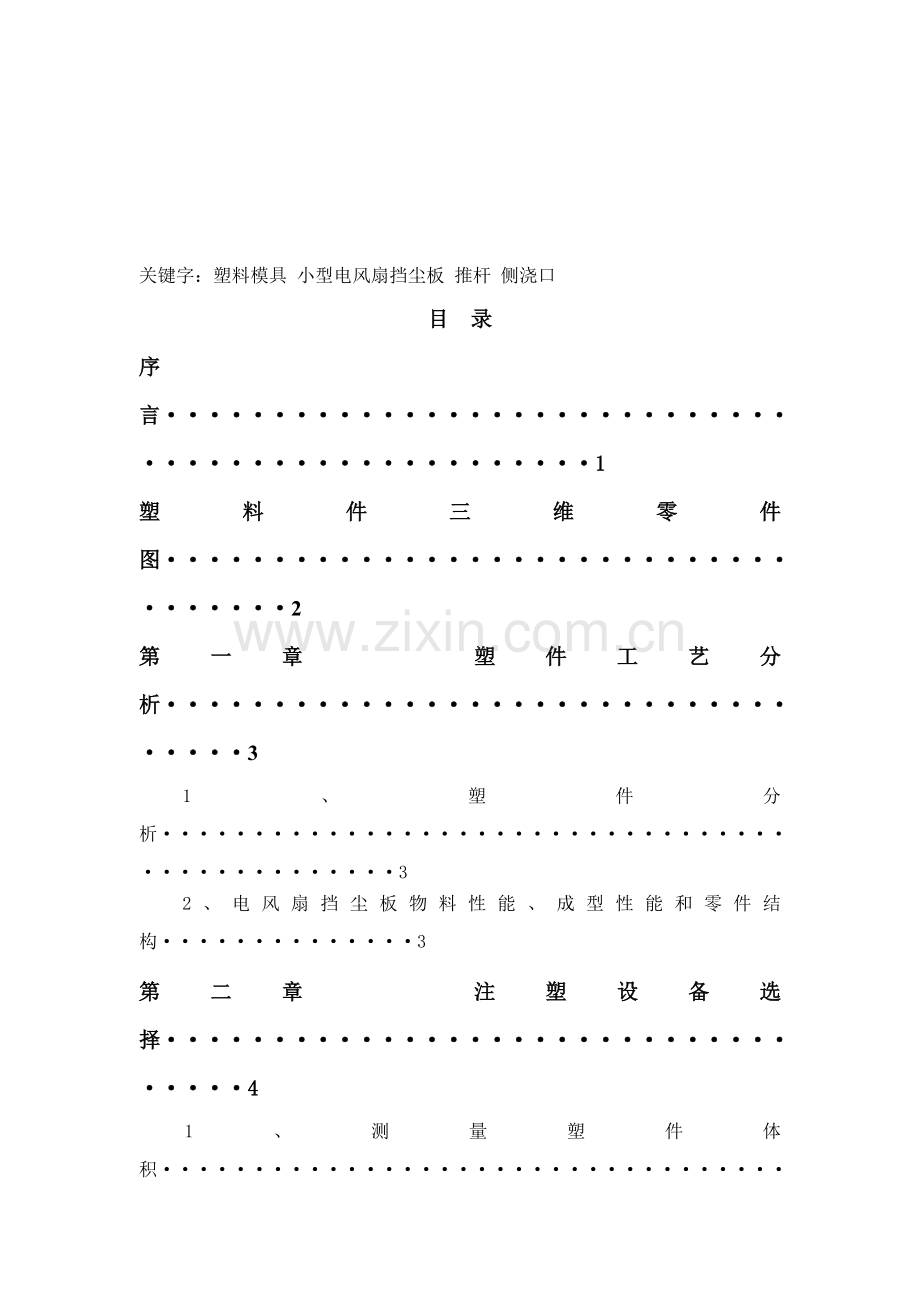 塑料件模具设计与加工工艺模板.doc_第2页