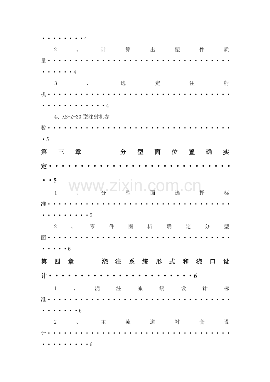 塑料件模具设计与加工工艺模板.doc_第3页