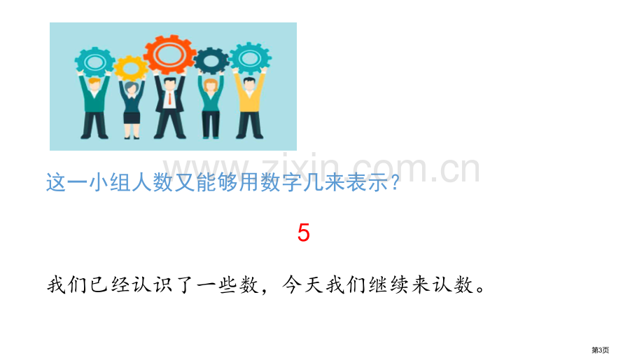 11到20各数的认识认识11-20各数省公开课一等奖新名师优质课比赛一等奖课件.pptx_第3页