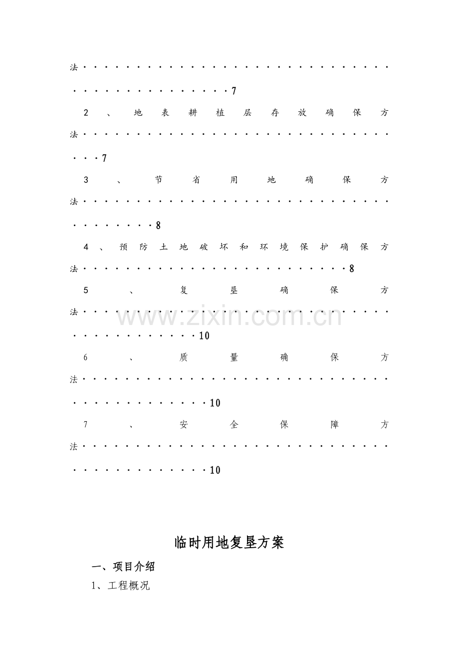 临时用地复垦专项方案.doc_第3页