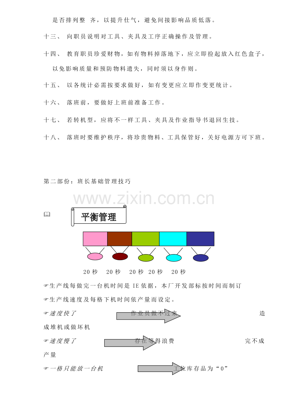 班长工作手册模板.doc_第2页