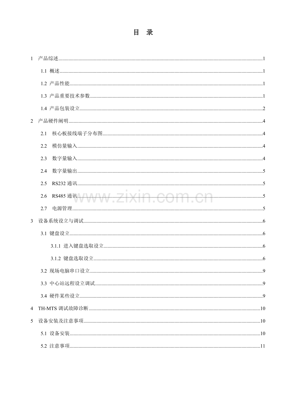 墒情监测仪使用说明指导书.doc_第2页