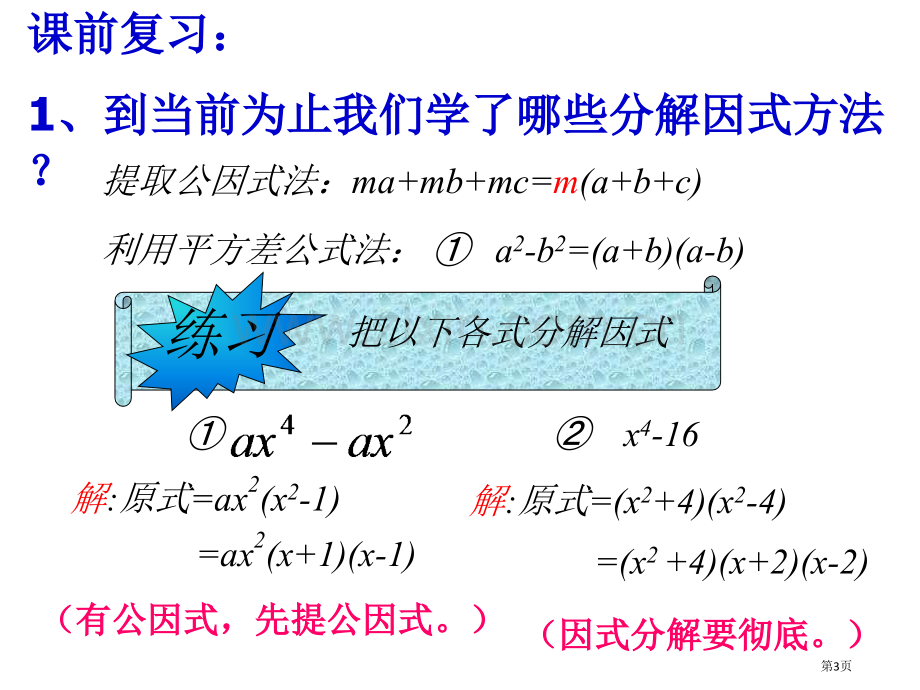 完全平方公式分解因式博雅省公共课一等奖全国赛课获奖课件.pptx_第3页