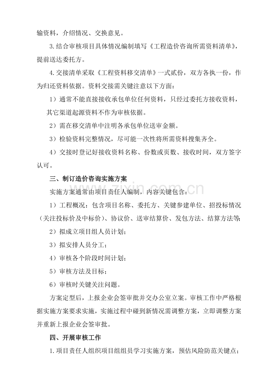 综合项目工程造价咨询工作作业流程.doc_第2页