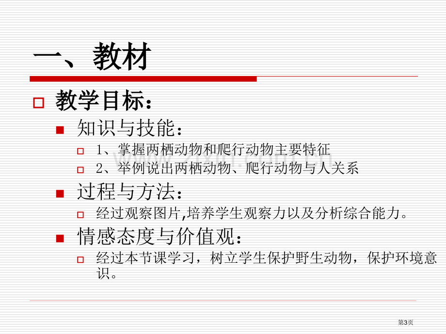 两栖动物和爬行动物说课省公共课一等奖全国赛课获奖课件.pptx_第3页