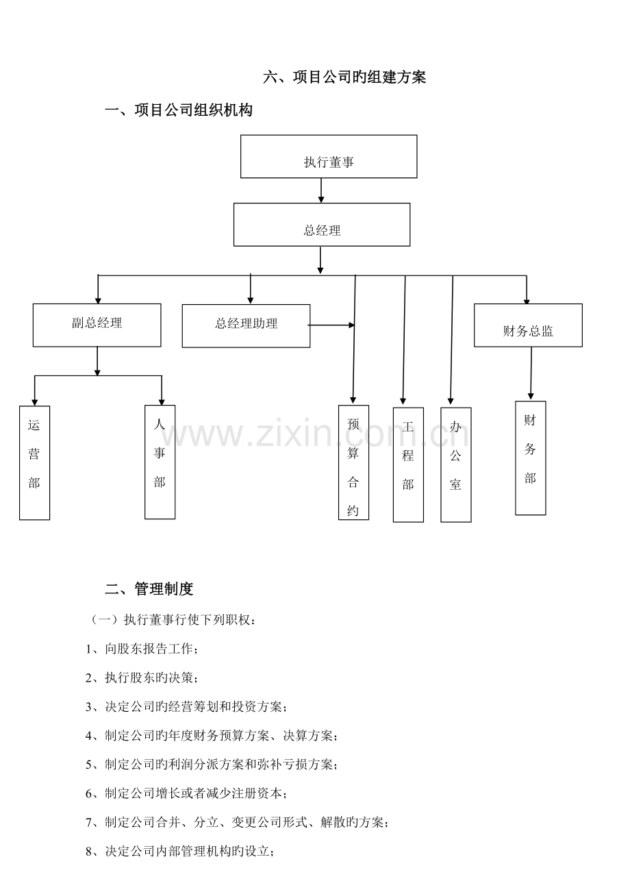 PPP专项项目管理专题方案.docx_第1页