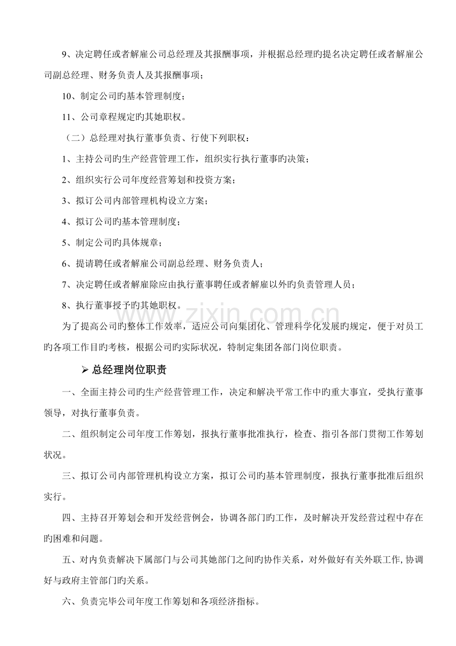 PPP专项项目管理专题方案.docx_第2页