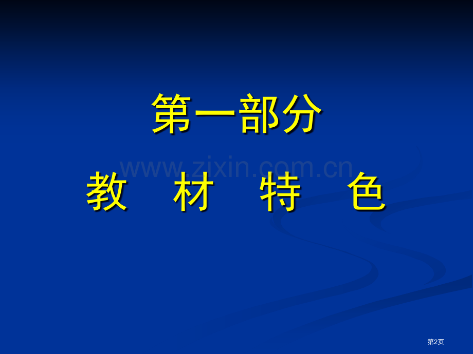 小学二年级语文国标本苏教版小学语文实验教科书省公共课一等奖全国赛课获奖课件.pptx_第2页